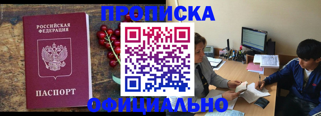 прописка для работы в Кизилюрте